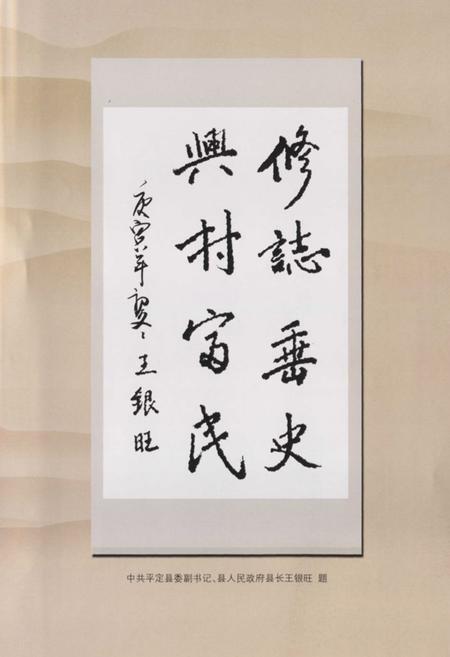 《西沟村志》.pdf电子版_山西省志插图5