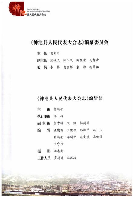 《神池县人民代表大会志》.pdf电子版_山西省志预览图2