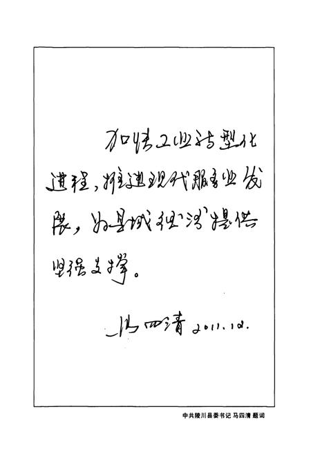 《陵川县经济和信息化志》.pdf电子版_山西省志预览图2