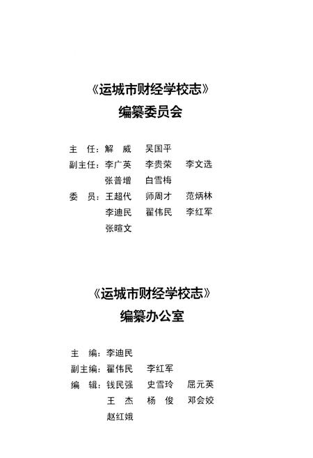 《《运城市财经学校志》》.pdf电子版_山西省志预览图3