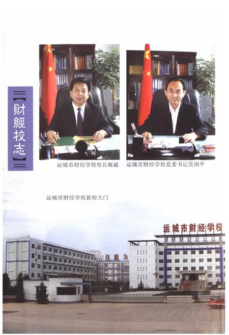 《《运城市财经学校志》》.pdf电子版_山西省志预览图4