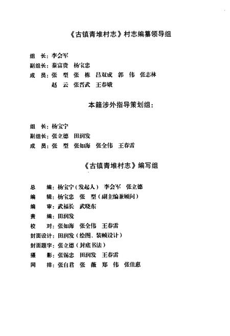 《《古镇青堆村志》》.pdf电子版_山西省志插图3
