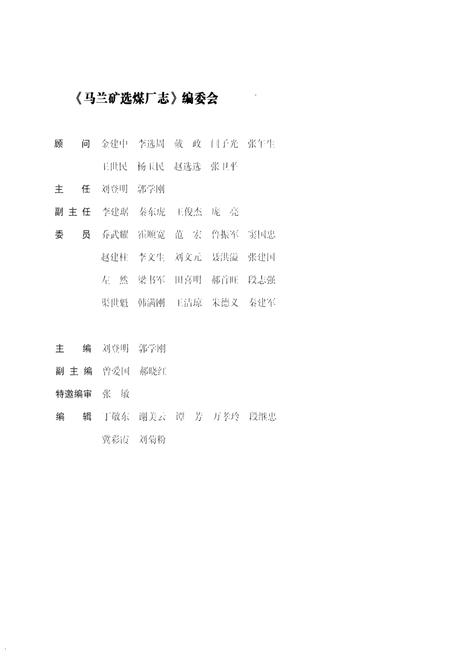 《《马兰矿选煤场志》》.pdf电子版_山西省志插图2