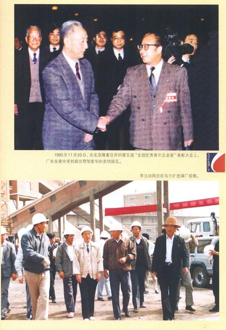 《《马兰矿选煤场志》》.pdf电子版_山西省志插图5