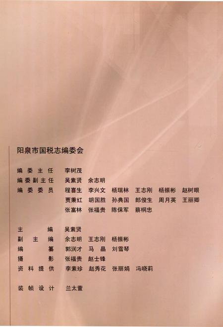 《《阳泉市国税志(1994-2003)》》.pdf电子版_山西省志插图3