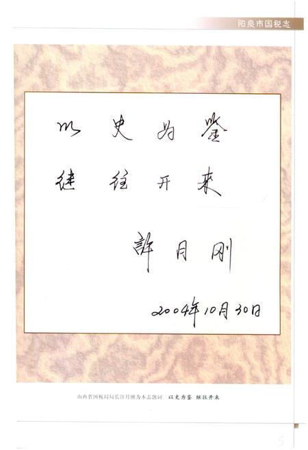 《《阳泉市国税志(1994-2003)》》.pdf电子版_山西省志插图4