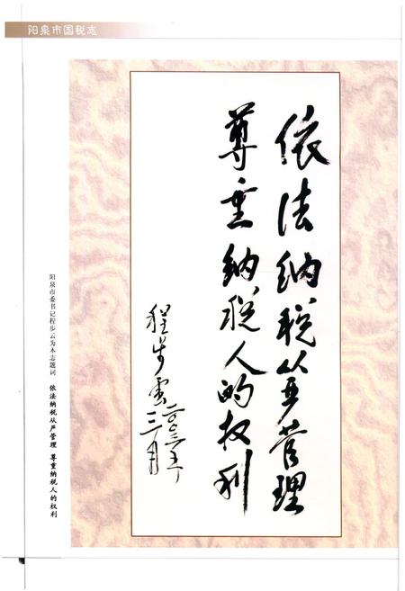 《《阳泉市国税志(1994-2003)》》.pdf电子版_山西省志插图5