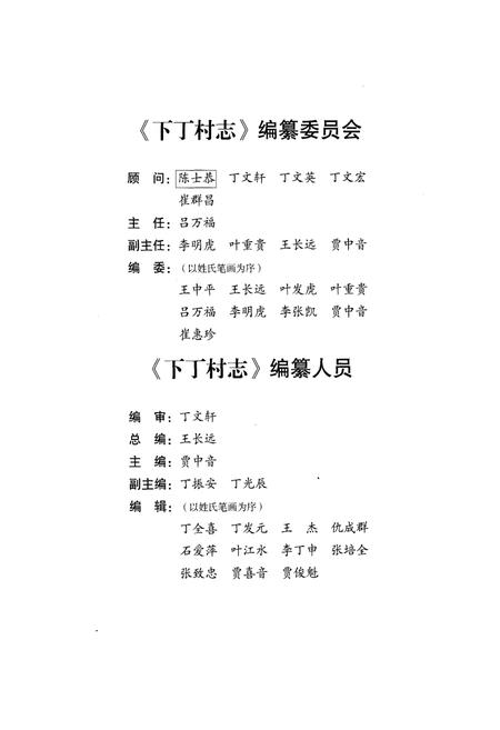 《《下丁村志》》.pdf电子版_山西省志插图2
