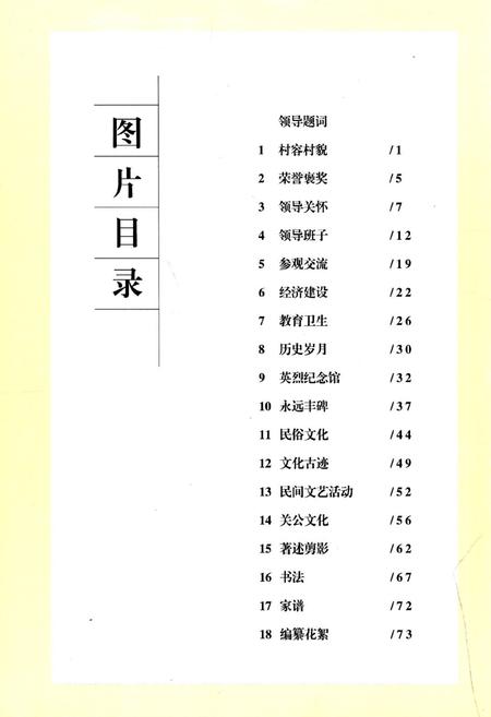 《《下丁村志》》.pdf电子版_山西省志插图4