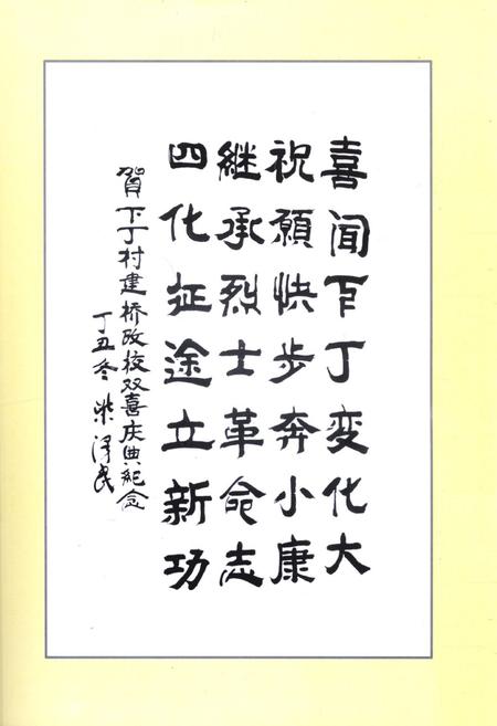 《《下丁村志》》.pdf电子版_山西省志插图5