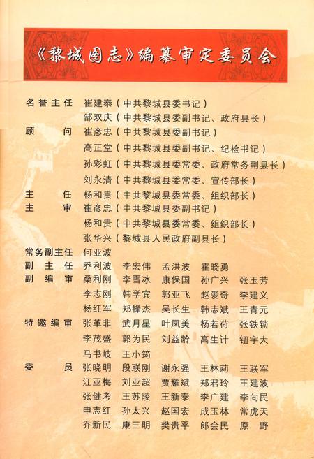 《《黎城图志》》.pdf电子版_山西省志插图3