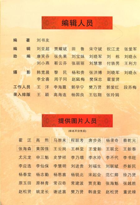 《《黎城图志》》.pdf电子版_山西省志插图4