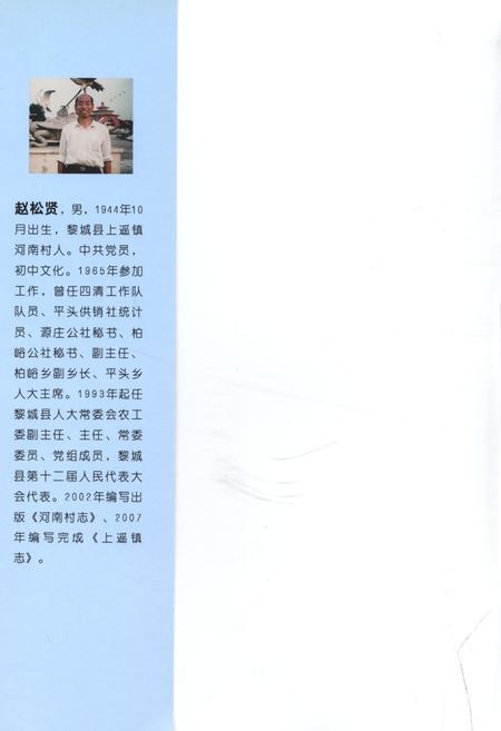 《《上遥镇志》》.pdf电子版_山西省志插图1