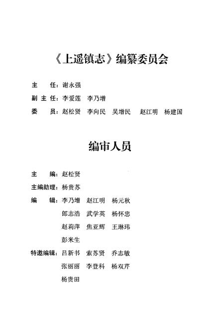 《《上遥镇志》》.pdf电子版_山西省志插图5