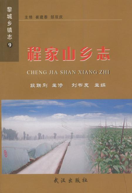 《《程家山乡志》》.pdf电子版_山西省志