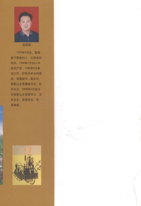 《《程家山乡志》》.pdf电子版_山西省志插图1