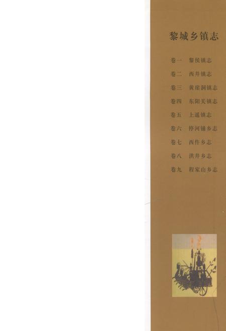 《《程家山乡志》》.pdf电子版_山西省志插图2