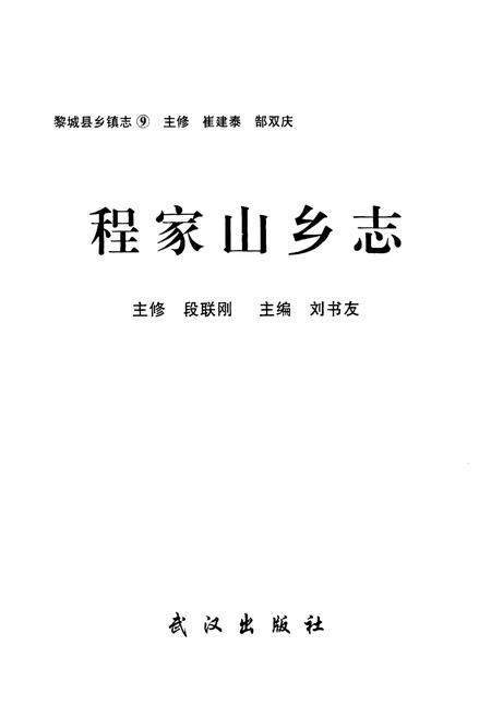 《《程家山乡志》》.pdf电子版_山西省志插图3