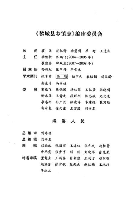 《《程家山乡志》》.pdf电子版_山西省志插图4