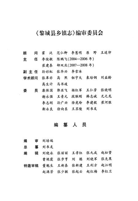 《《东阳关镇志》》.pdf电子版_山西省志插图3