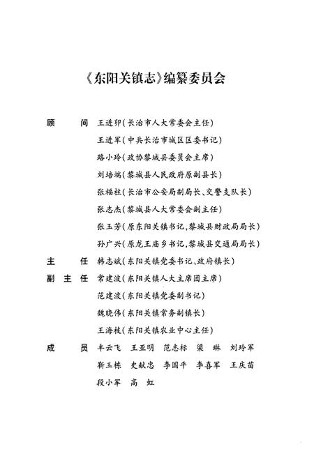 《《东阳关镇志》》.pdf电子版_山西省志插图4