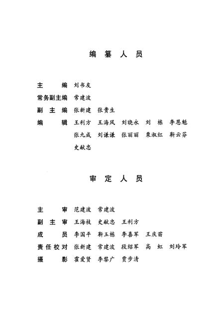 《《东阳关镇志》》.pdf电子版_山西省志插图5