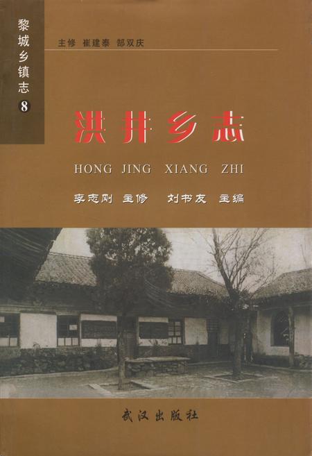 《《洪井乡志》》.pdf电子版_山西省志