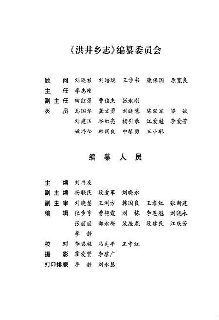 《《洪井乡志》》.pdf电子版_山西省志插图5