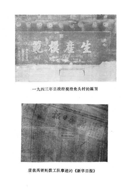 《鱼头村志》.pdf电子版_山西省志插图4