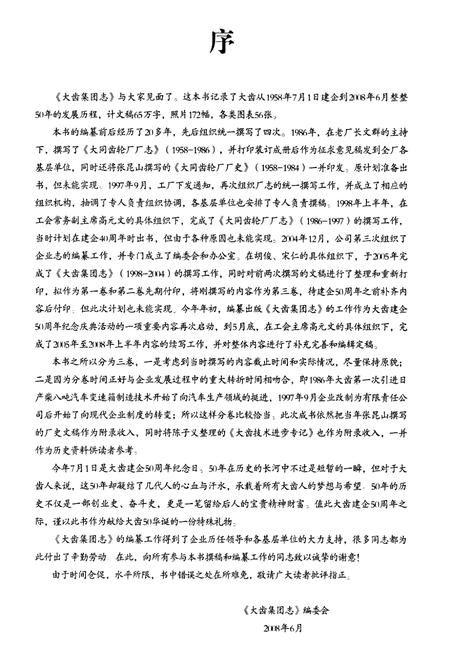 《大齿集团志(1958-2008)》.pdf电子版_山西省志插图3