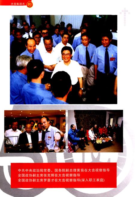 《大齿集团志(1958-2008)》.pdf电子版_山西省志插图5