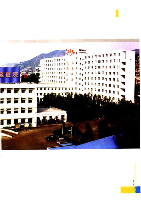 《古交矿区总医院志(1991-2011)》.pdf电子版_山西省志插图5