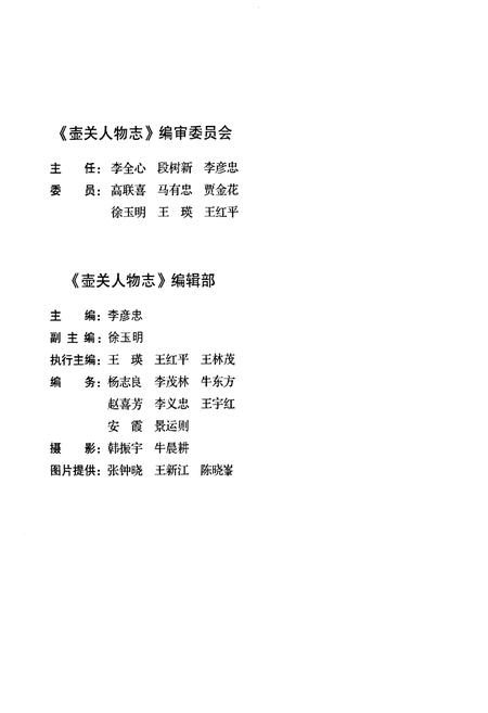 《壶关人物志》.pdf电子版_山西省志插图3