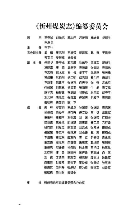 《忻州煤炭志》.pdf电子版_山西省志插图2