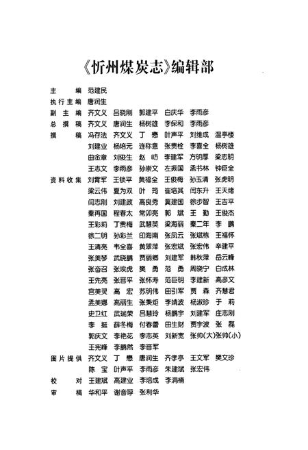《忻州煤炭志》.pdf电子版_山西省志插图3
