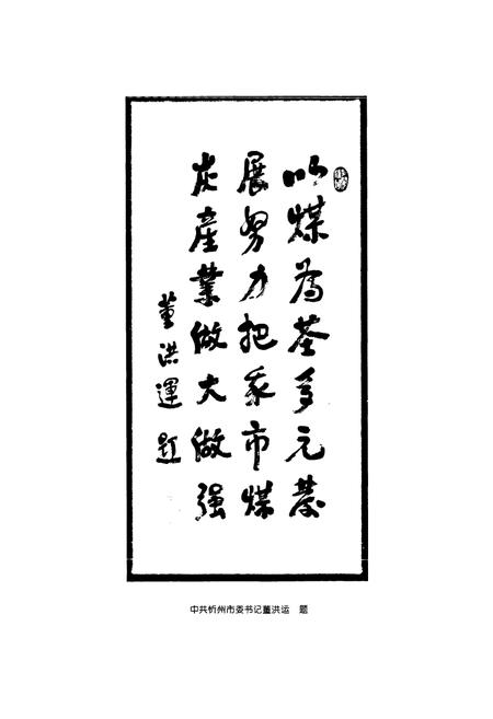 《忻州煤炭志》.pdf电子版_山西省志插图4