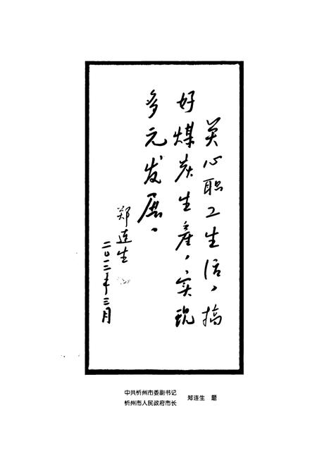 《忻州煤炭志》.pdf电子版_山西省志插图5