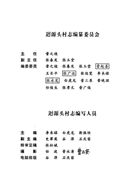 《迴源头村志》.pdf电子版_山西省志插图2