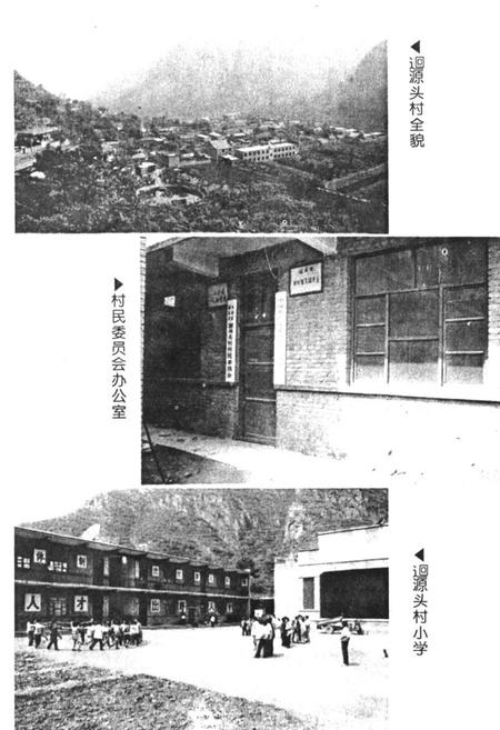 《迴源头村志》.pdf电子版_山西省志插图4