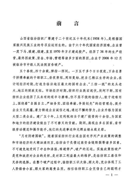 《临汾纺织厂厂志(1958~2008)》.pdf电子版_山西省志预览图4