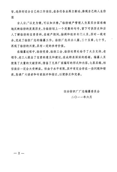 《临汾纺织厂厂志(1958~2008)》.pdf电子版_山西省志预览图5