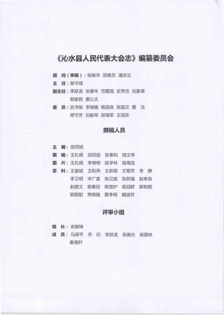 《沁水县人民代表大会志(1949-2015)上册》.pdf电子版_山西省志插图3