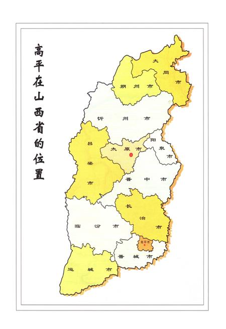 《高平市地名志》.pdf电子版_山西省志插图5 《高平市地名志》.pdf电子版_山西省志插图5