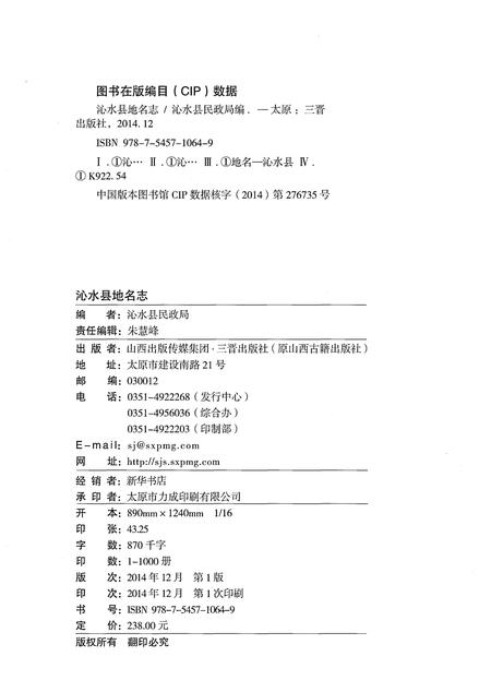 《沁水县地名志》.pdf电子版_山西省志插图2