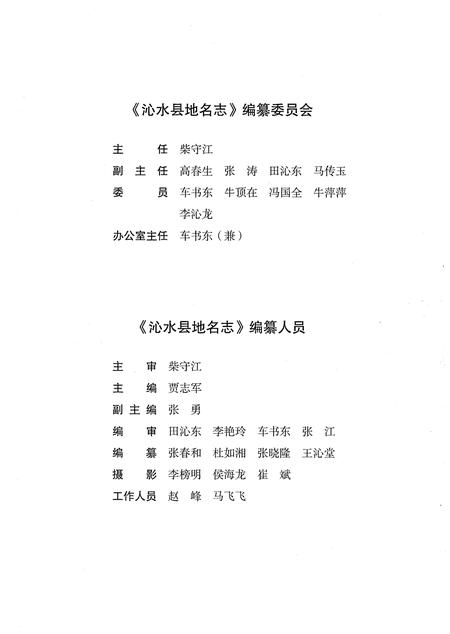《沁水县地名志》.pdf电子版_山西省志插图3