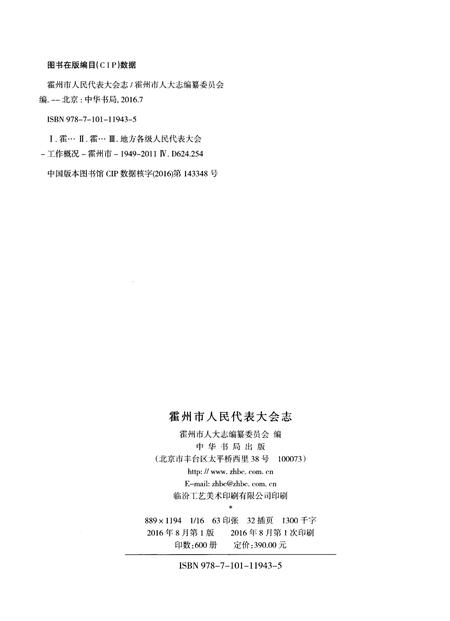 《霍州市人民代表大会志》.pdf电子版_山西省志插图1 《霍州市人民代表大会志》.pdf电子版_山西省志插图1