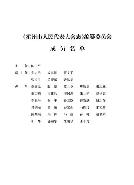 《霍州市人民代表大会志》.pdf电子版_山西省志插图2 《霍州市人民代表大会志》.pdf电子版_山西省志插图2