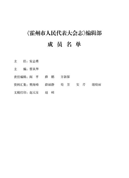 《霍州市人民代表大会志》.pdf电子版_山西省志插图3 《霍州市人民代表大会志》.pdf电子版_山西省志插图3