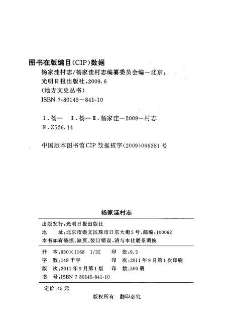 《杨家洼村志》.pdf电子版_山西省志插图2
