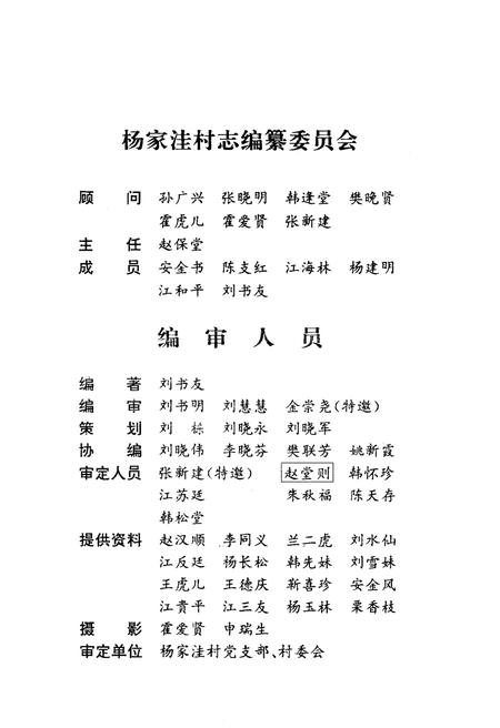 《杨家洼村志》.pdf电子版_山西省志插图3